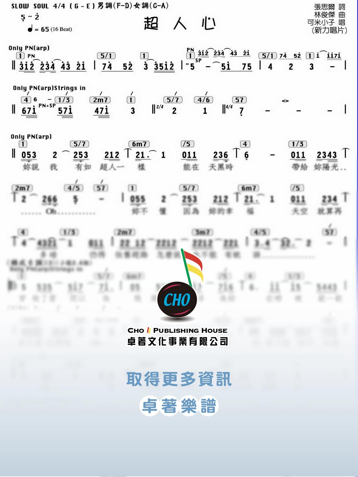 超人心